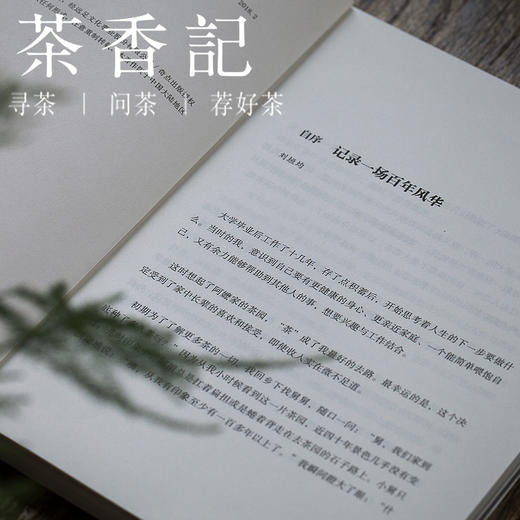 茶香记  吃茶（品茶品心有滋有味）》 刘哼均 张智强 识茶 品茶 吃茶 商品图1