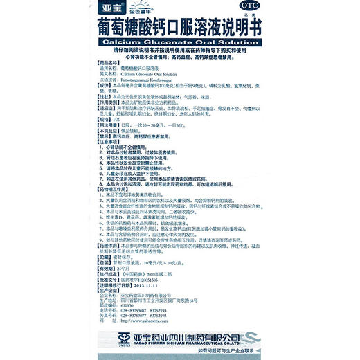 亚宝 葡萄糖酸钙口服溶液 10ml*10支 儿童孕妇老年人补钙缺钙 商品图4