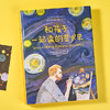 《和孩子一起读的艺术史》丨一家人都爱读的艺术启蒙书 商品缩略图0