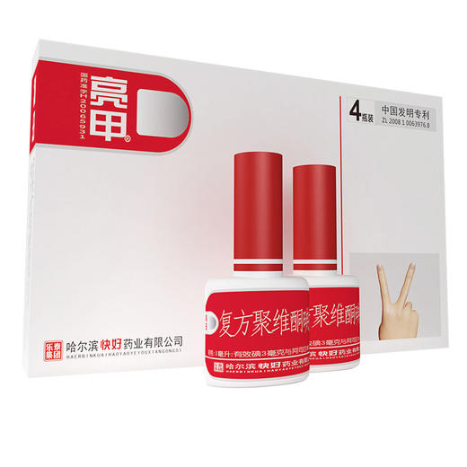 哈尔滨快好亮甲正品官网灰指甲脚趾乐泰复方聚维酮碘搽剂甲癣液 商品图2