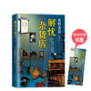 东野圭吾：解忧杂货店 商品缩略图4
