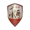 52度50CL典藏董酒(珍品) 商品缩略图3