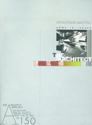 2011年《建筑师》全年6期（149-154期） 商品图2