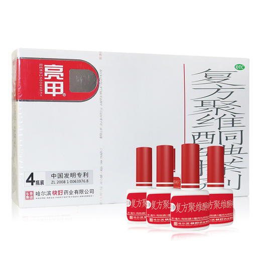 哈尔滨快好亮甲正品官网灰指甲脚趾乐泰复方聚维酮碘搽剂甲癣液 商品图1