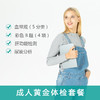成人黄金体检套餐（礼品卡） 商品缩略图1