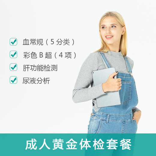 成人黄金体检套餐（礼品卡） 商品图1