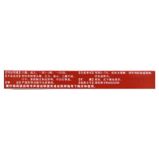 白云山 禾穗速效氨咖黄敏胶囊 12粒 发热头痛 四肢酸痛打喷嚏感冒 商品图1