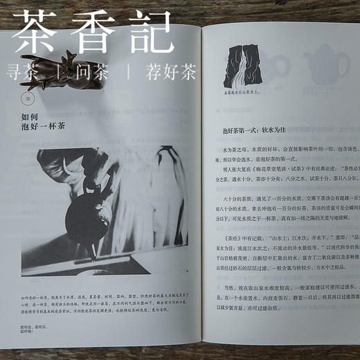 茶香记  吃茶（品茶品心有滋有味）》 刘哼均 张智强 识茶 品茶 吃茶 商品图3