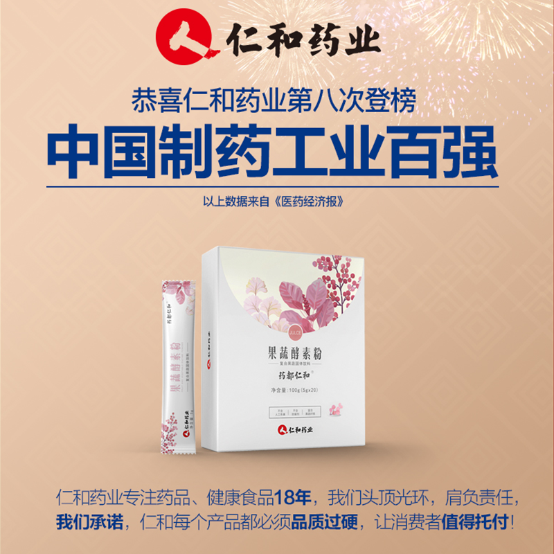 仁和果蔬酵素粉3盒