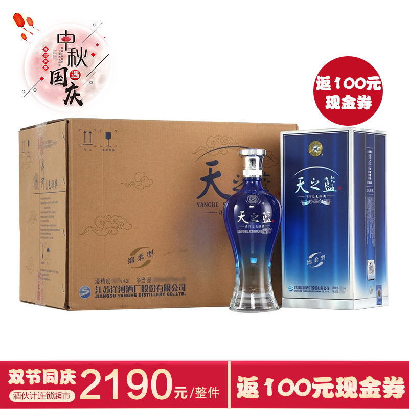 52洋河天之蓝整件6瓶480ml