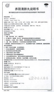 北京同仁堂 养阴清肺丸 9g*10丸 养阴润肺 清热利咽 咽喉干痛干咳 商品图3