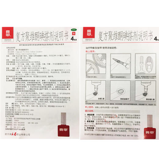 哈尔滨快好亮甲正品官网灰指甲脚趾乐泰复方聚维酮碘搽剂甲癣液 商品图4