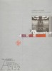 2011年《建筑师》全年6期（149-154期） 商品缩略图0