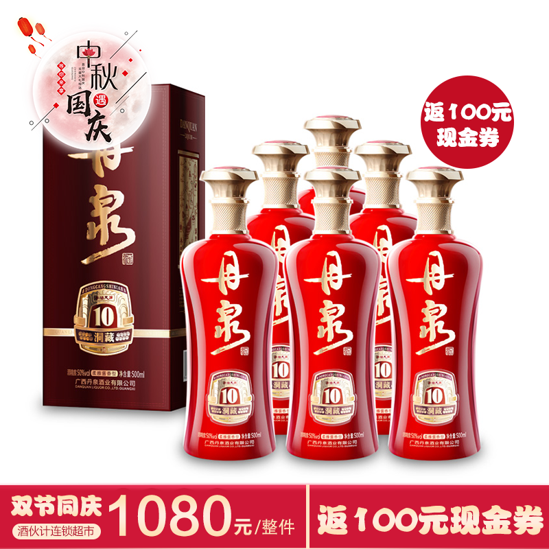 50丹泉酒洞藏10整件6瓶500ml