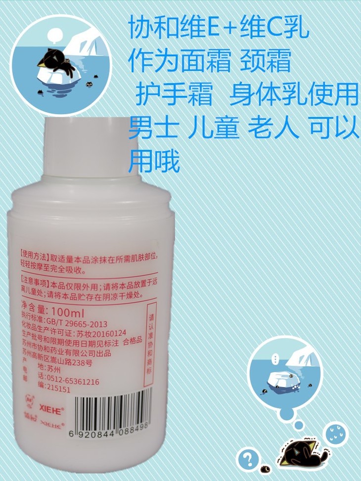 协和维e 维c乳
