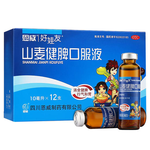 恩威好娃友山麦健脾口服液12支宝宝养脾胃儿童开胃消食小儿厌食 商品图0