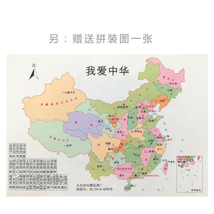 中国地图拼图 泡沫 行政区省级学习泡沫省份学生拼图地图中国简称知识