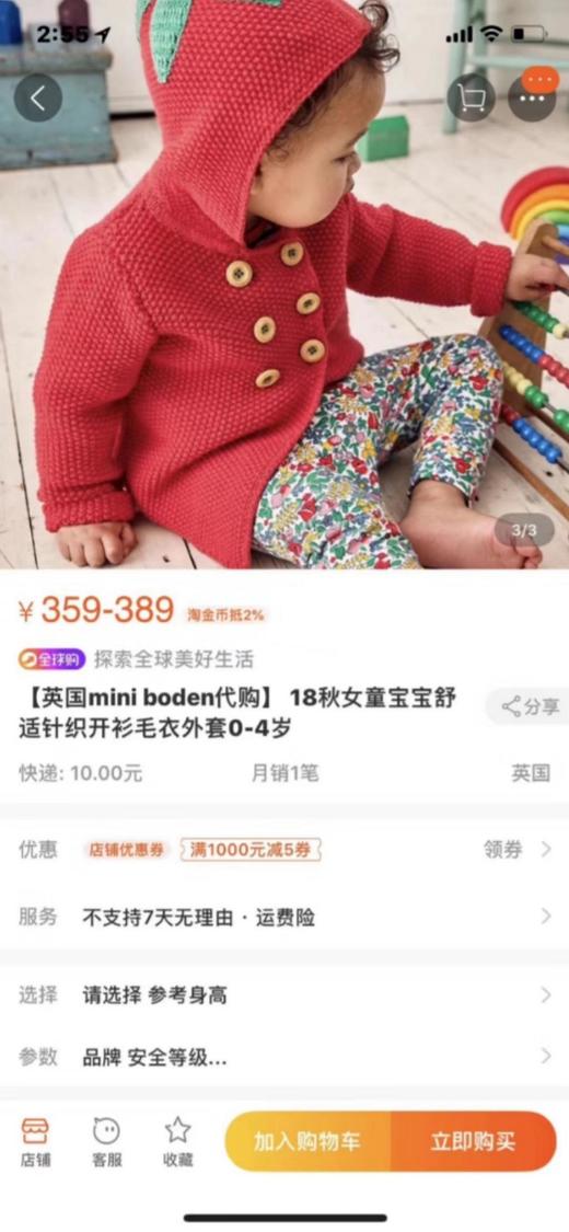 点此购买  miniboden 儿童纯棉针织红色开衫 PQ 103964 商品图1