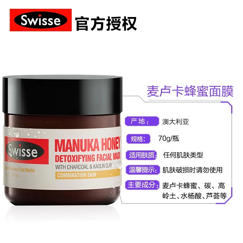 澳洲swisse 麦卢卡蜂毒清洁面膜70g 温和去角质 深层清洁补水