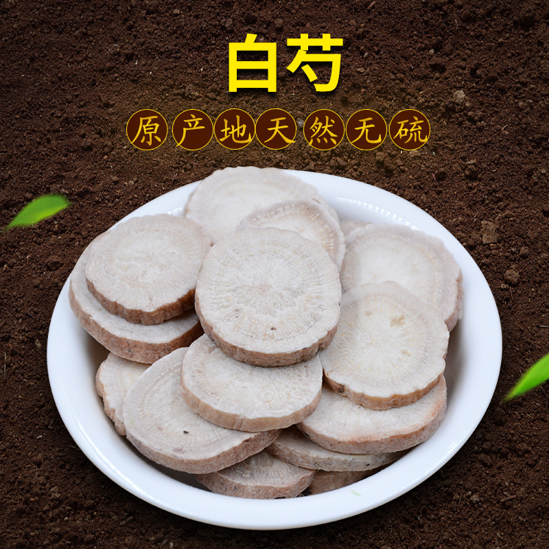 【琪祥阁】白芍250g 农家无硫熏浙白芍