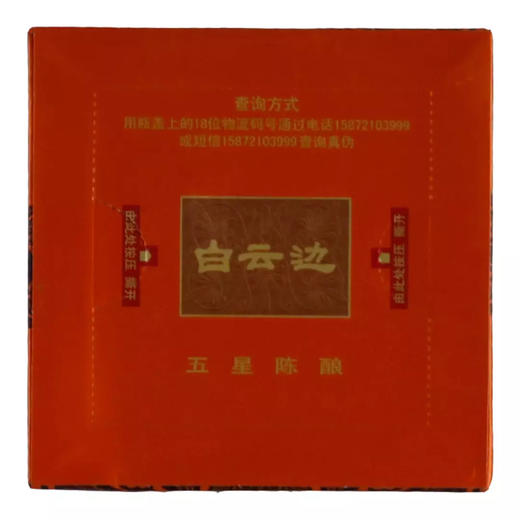 白云边 白酒 五星陈酿 浓酱兼香型 53度500ml×6瓶 整箱装 商品图6