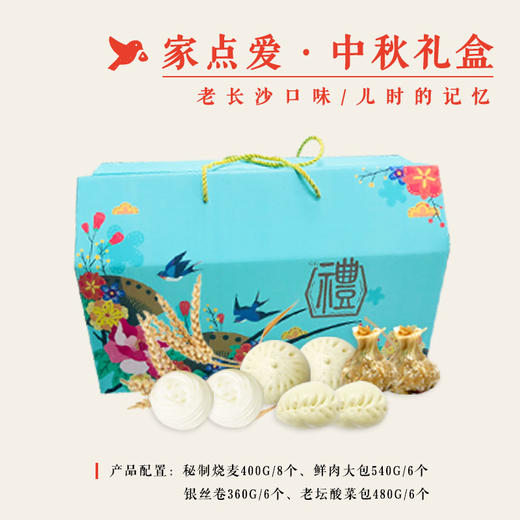 中秋礼盒 商品图0