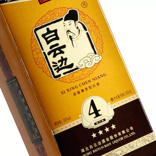 ￼￼白云边 白酒 四星陈酿 浓酱兼香型 53度 500ml*6瓶 整箱装 商品图5