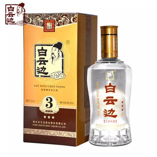 白云边3星53度三星陈酿500ml 浓酱兼香型白酒6瓶 商品图2