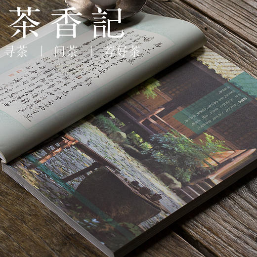 茶香记 《山水柏舟一席茶》  王迎新  茶文化   茶路雅事 商品图2