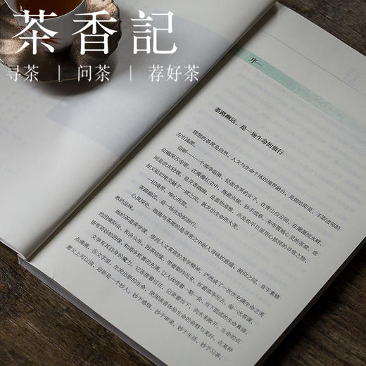 茶香记 《山水柏舟一席茶》  王迎新  茶文化   茶路雅事 商品图1