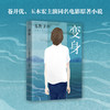 东野圭吾：变身 商品缩略图3