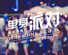 慢姑娘单身派对 商品缩略图0