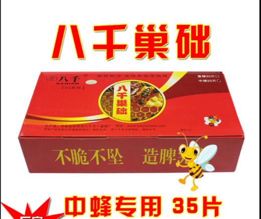 【正品保证】八千巢础中蜂巢础片 蜂巢脾蜂蜡厂家包邮蜂箱养蜂工具35片普通地区满百元包邮 商品图0
