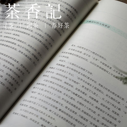 茶香记 《山水柏舟一席茶》  王迎新  茶文化   茶路雅事 商品图3