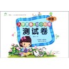 拼音(1)/入学准备幼小衔接测试卷 商品缩略图0