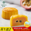 仟吉浓情缤纷奶黄月流心月饼百香果果奶黄月饼礼盒600g（279型） 商品缩略图0