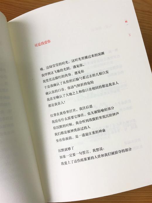 余秀华：我们爱过又忘记 商品图1
