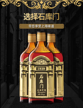 石库门黑标上海老酒 14度 整箱装500ml*6