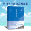 周国平：愿生命从容 商品缩略图2