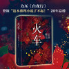 宫部美雪：火车 商品缩略图1