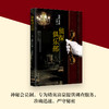东野圭吾：侦探俱乐部 商品缩略图3