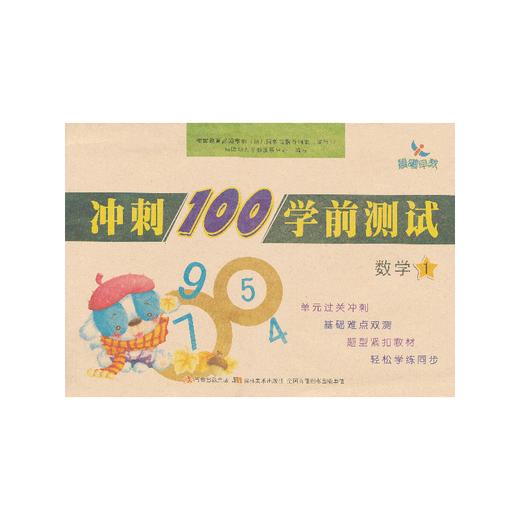 数学(1)-冲刺100学前测试 商品图0