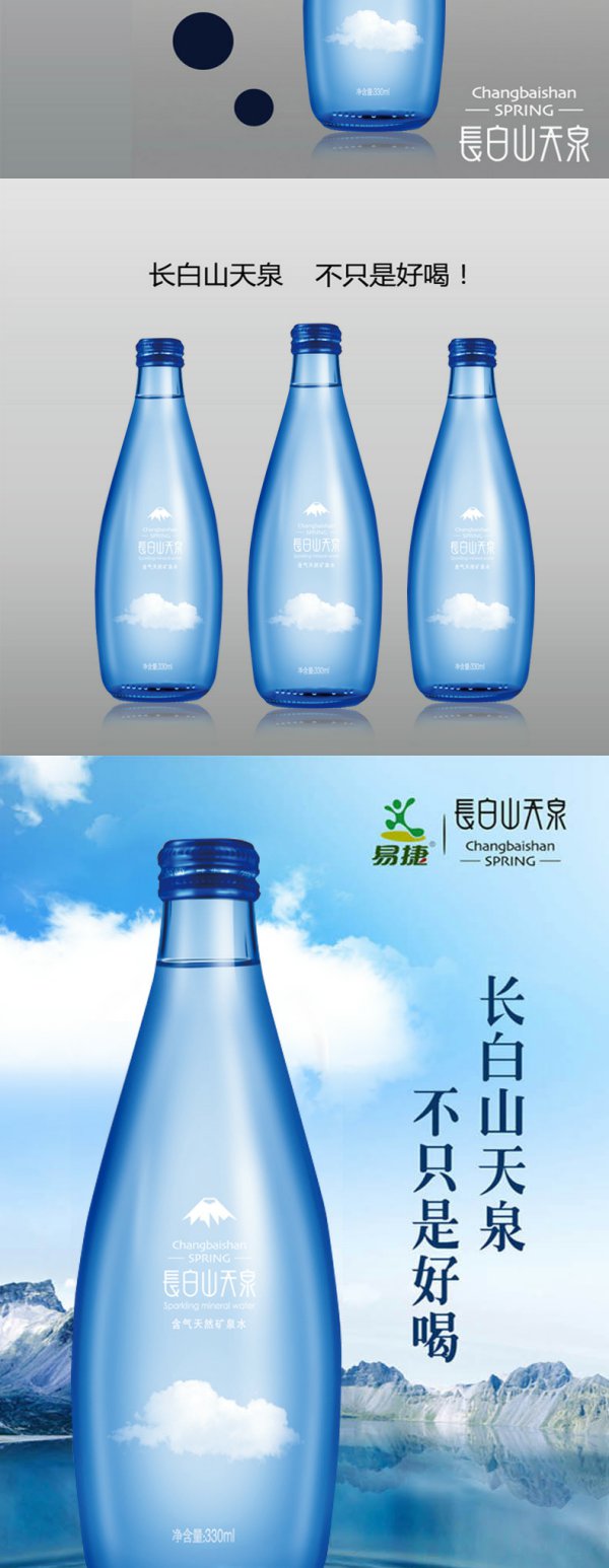 长白山矿泉水330ml