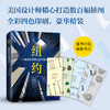 纽约:一座超级城市是如何运转的 商品缩略图1