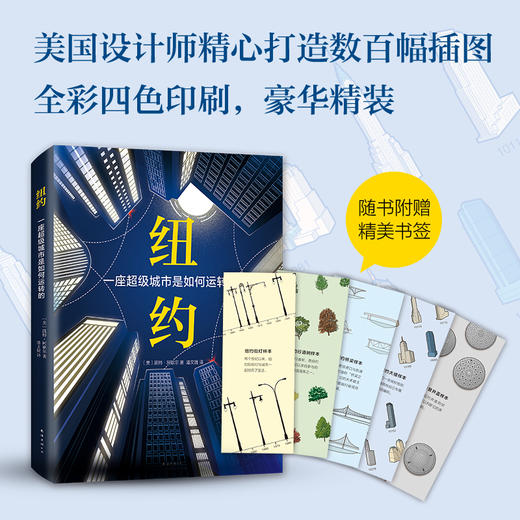 纽约:一座超级城市是如何运转的 商品图1