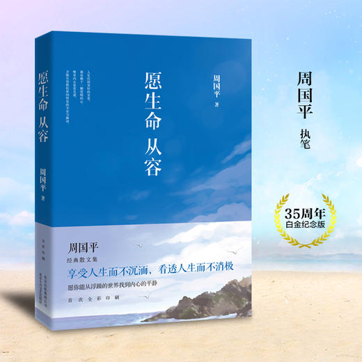周国平：愿生命从容 商品图1