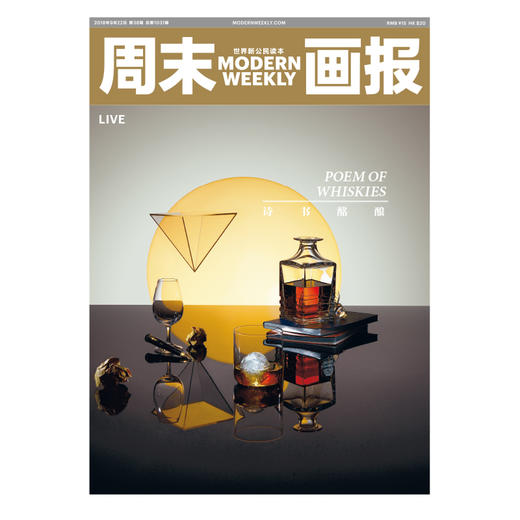 周末画报 2018年9月1031期 商品图2