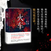 宫部美雪：火车 商品缩略图0