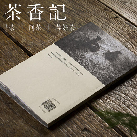 茶香记 《山水柏舟一席茶》  王迎新  茶文化   茶路雅事 商品图4