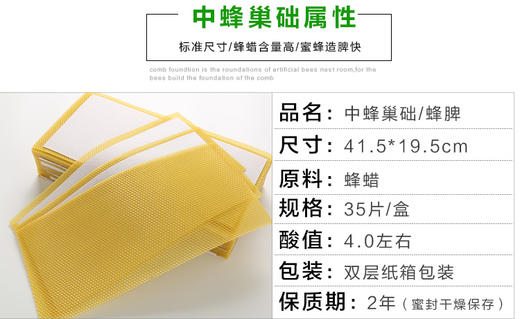 【正品保证】八千巢础中蜂巢础片 蜂巢脾蜂蜡厂家包邮蜂箱养蜂工具35片普通地区满百元包邮 商品图4